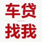 罗湖汽车抵押贷款